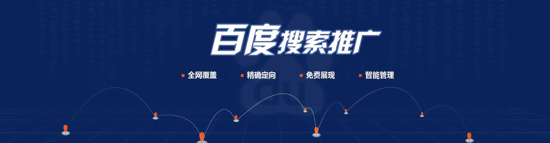城关竞价推广开户